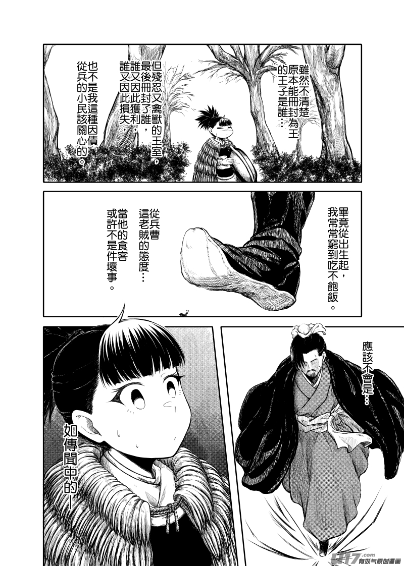 《美人茗茶》壹卷之一.下 第4页