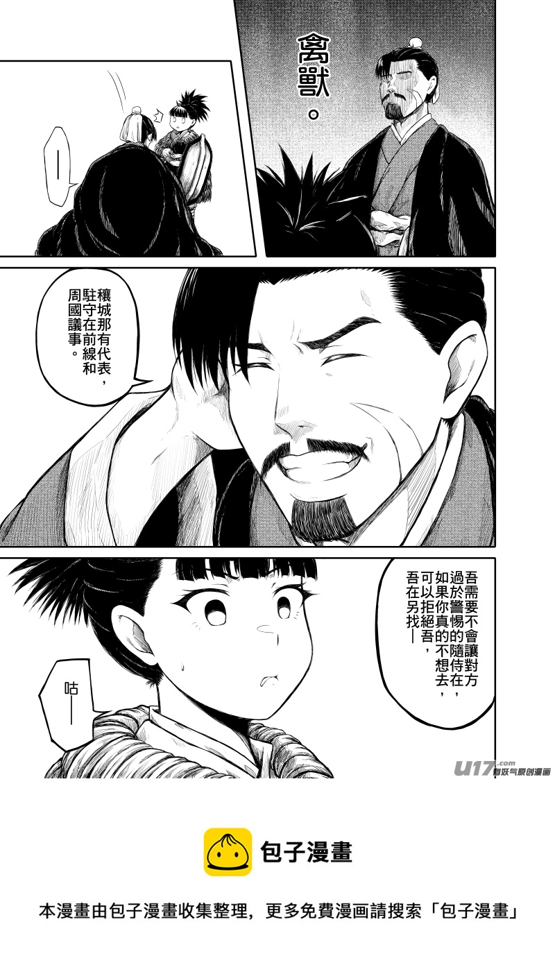 《美人茗茶》壹卷之一.下 第5页