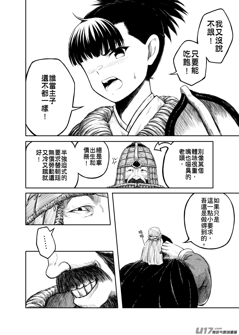《美人茗茶》壹卷之一.下 第6页