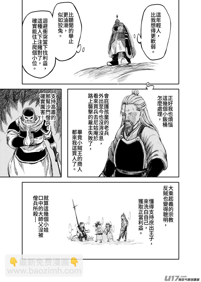 《美人茗茶》壹卷之一.下 第7页