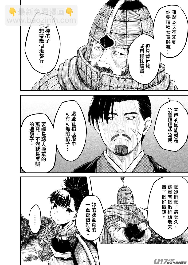 《美人茗茶》壹卷之一.上 第2页