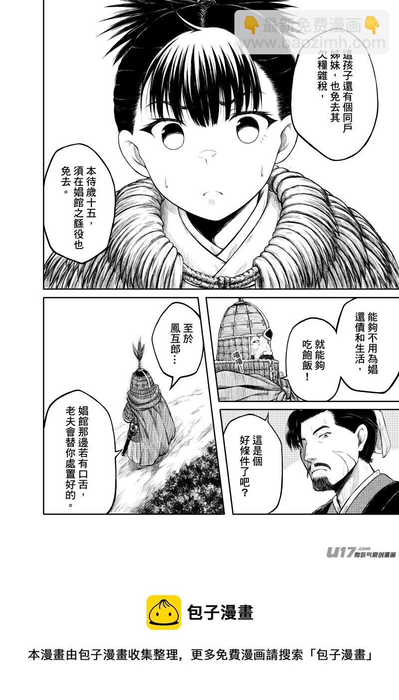 《美人茗茶》壹卷之一.上 第4页