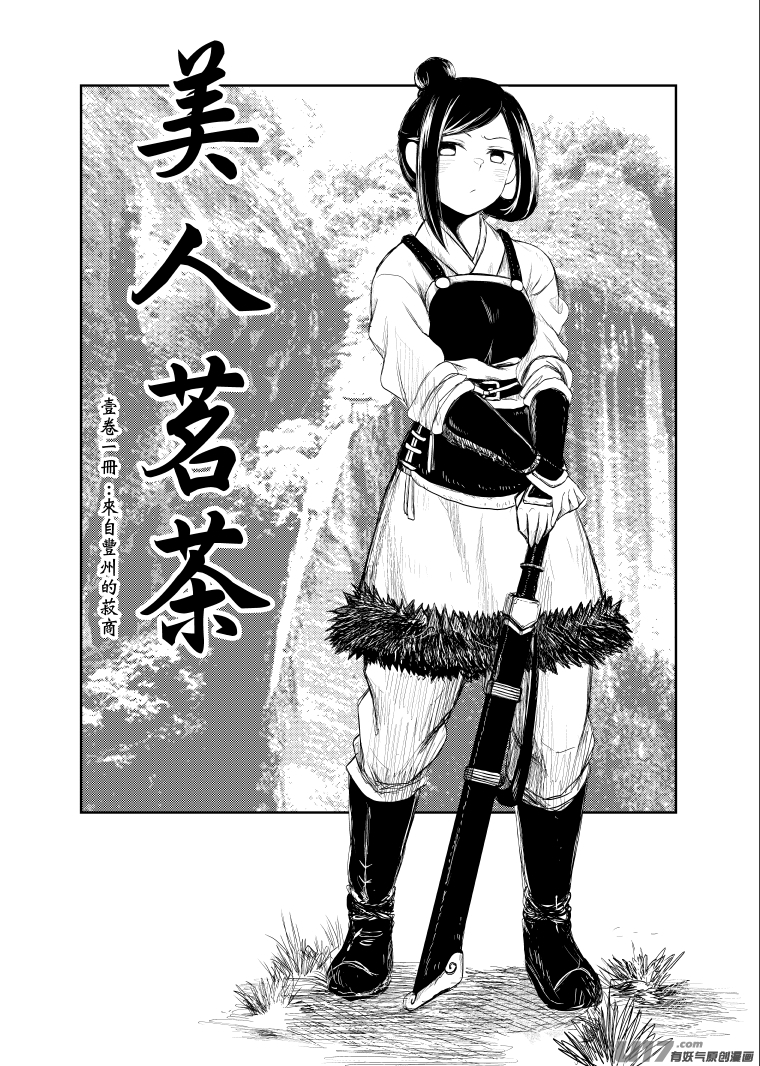 《美人茗茶》序曲 第2页