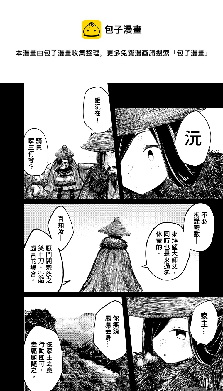 《美人茗茶》序曲 第5页
