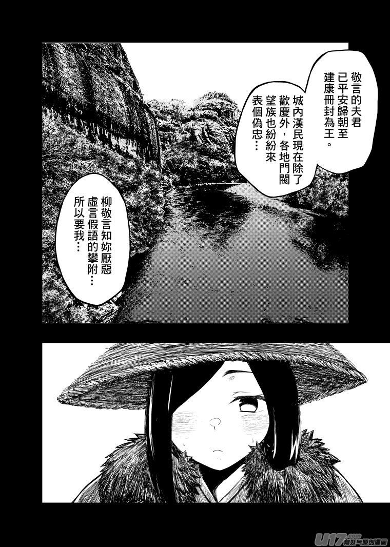 《美人茗茶》序曲 第7页