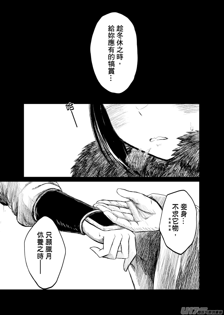 《美人茗茶》序曲 第8页