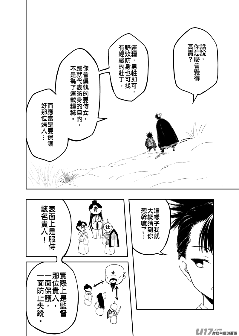《美人茗茶》壹卷之二 第10页