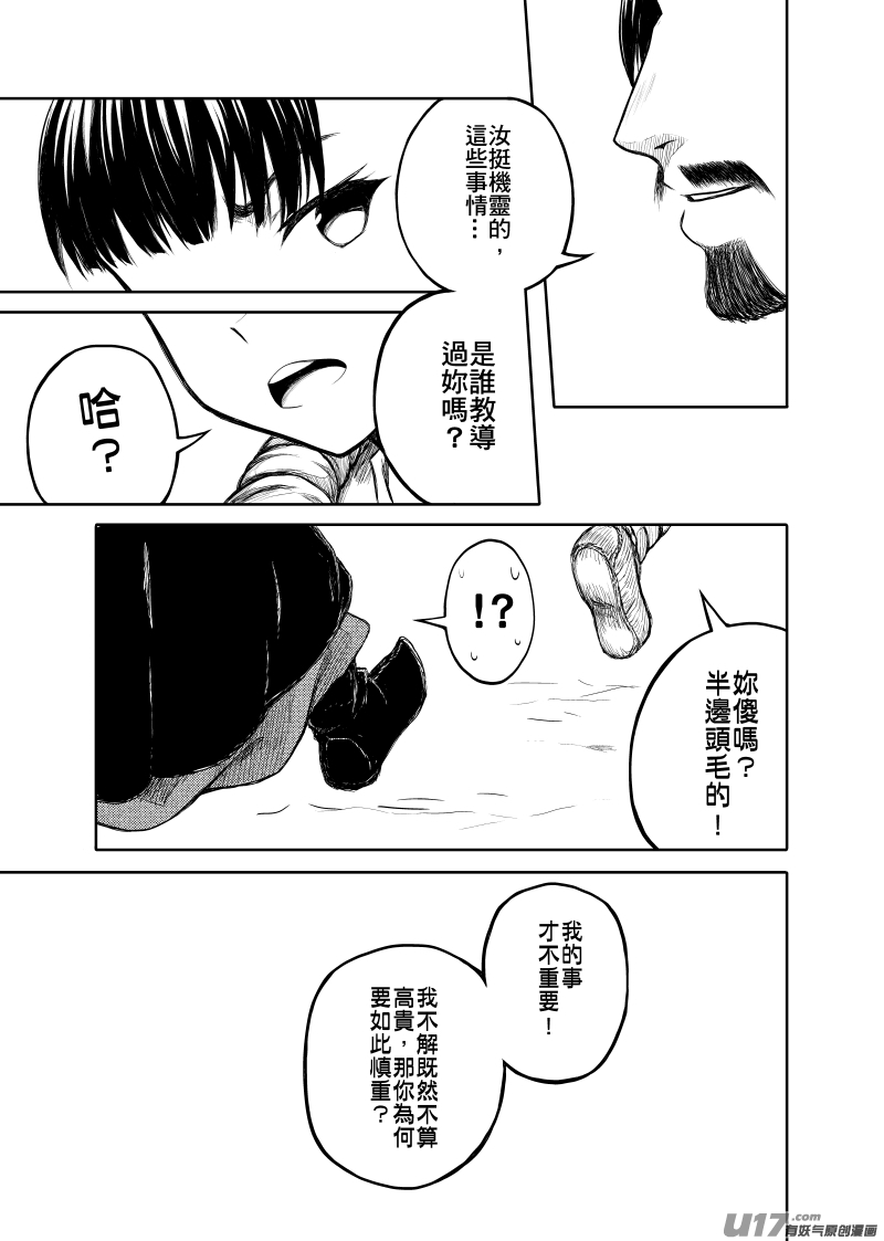 《美人茗茶》壹卷之二 第11页