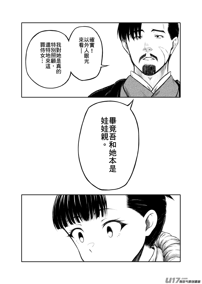 《美人茗茶》壹卷之二 第12页