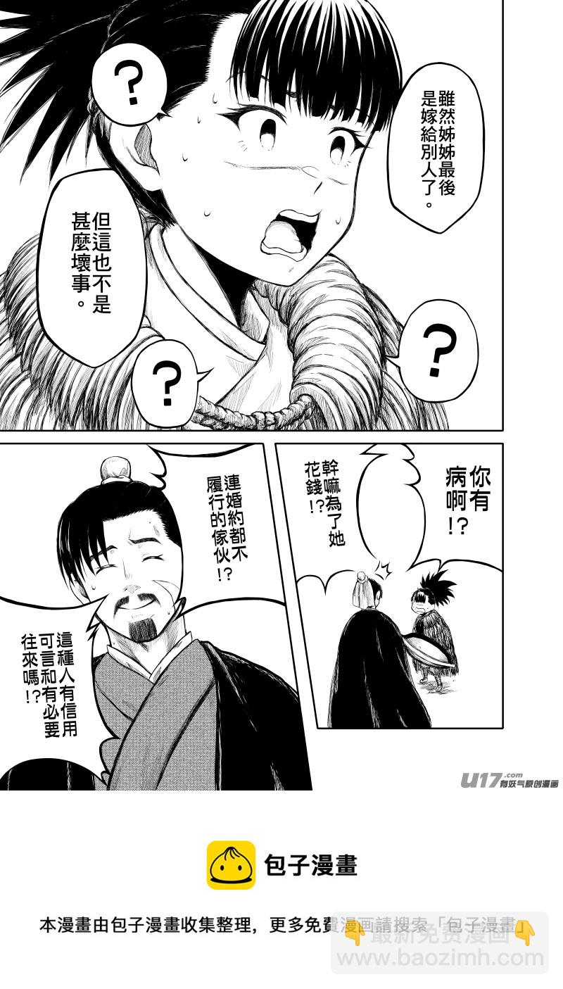 《美人茗茶》壹卷之二 第13页