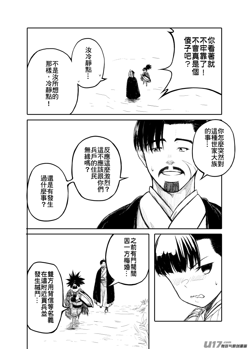 《美人茗茶》壹卷之二 第14页