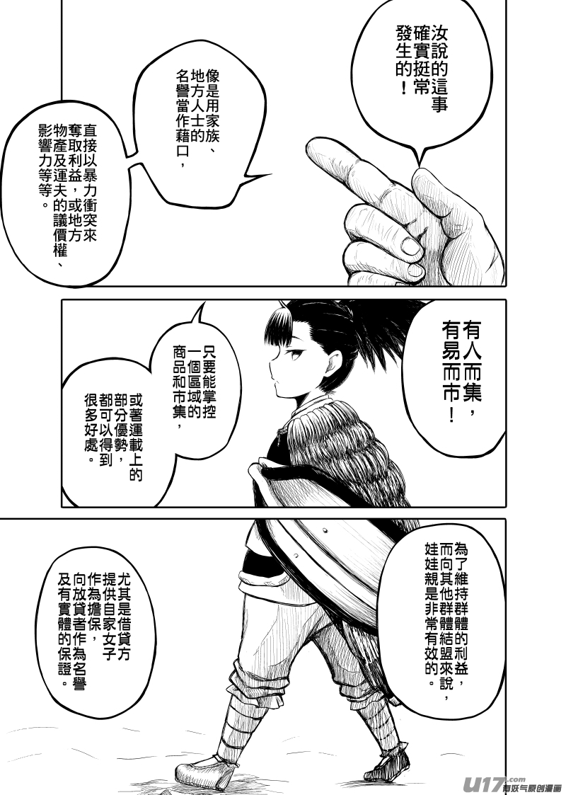 《美人茗茶》壹卷之二 第15页