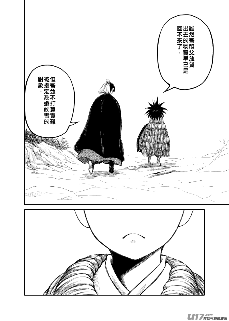 《美人茗茶》壹卷之二 第16页