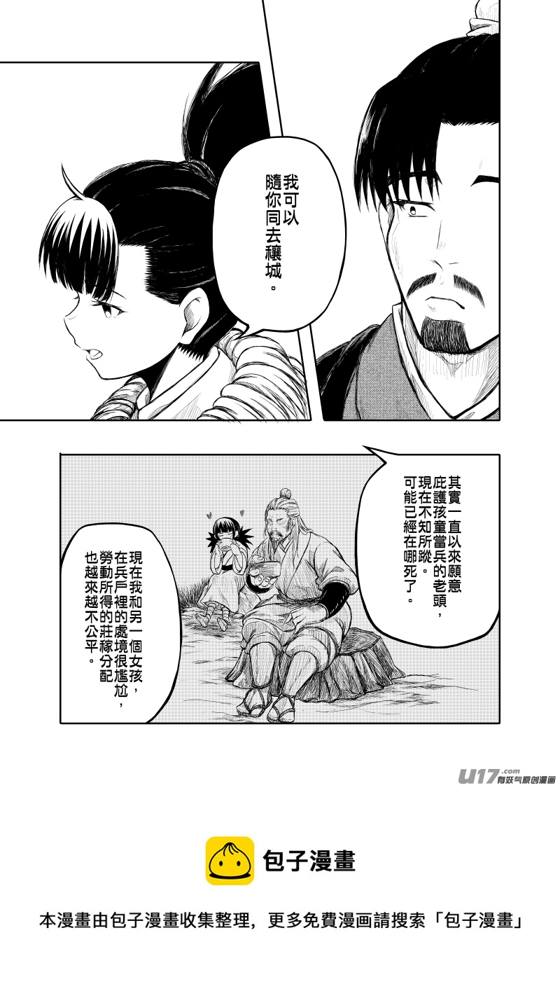 《美人茗茶》壹卷之二 第17页