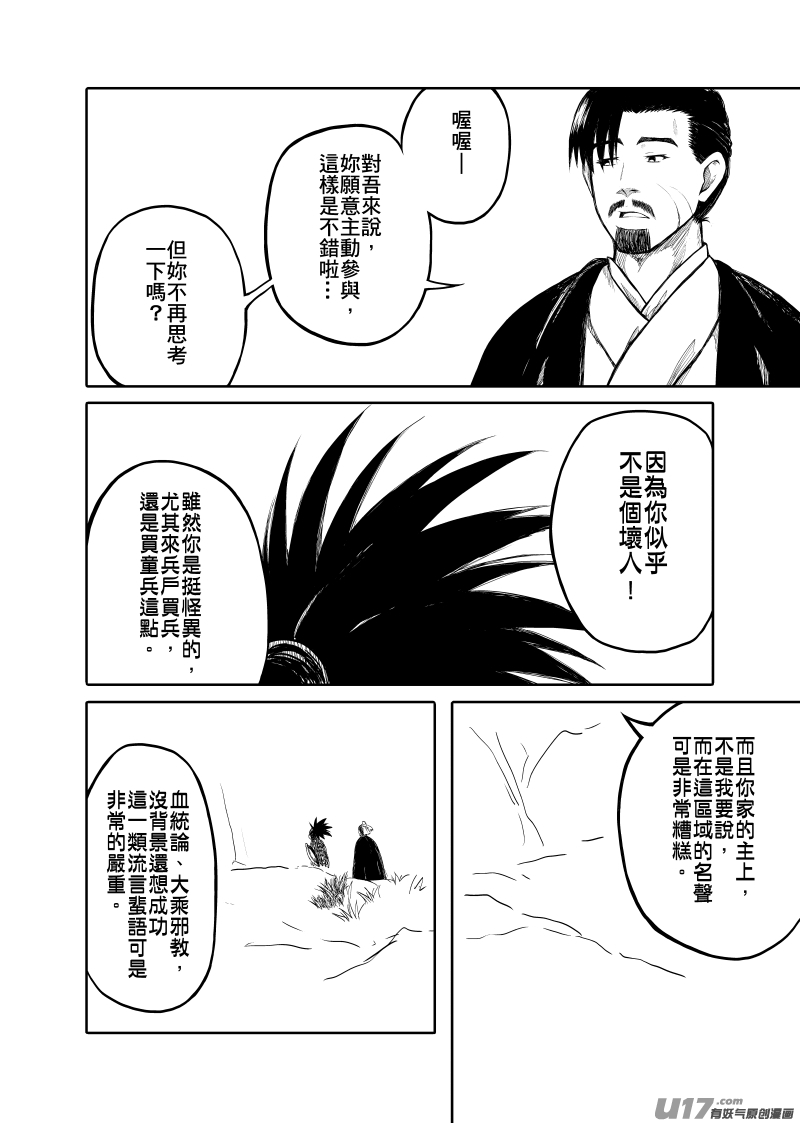 《美人茗茶》壹卷之二 第18页