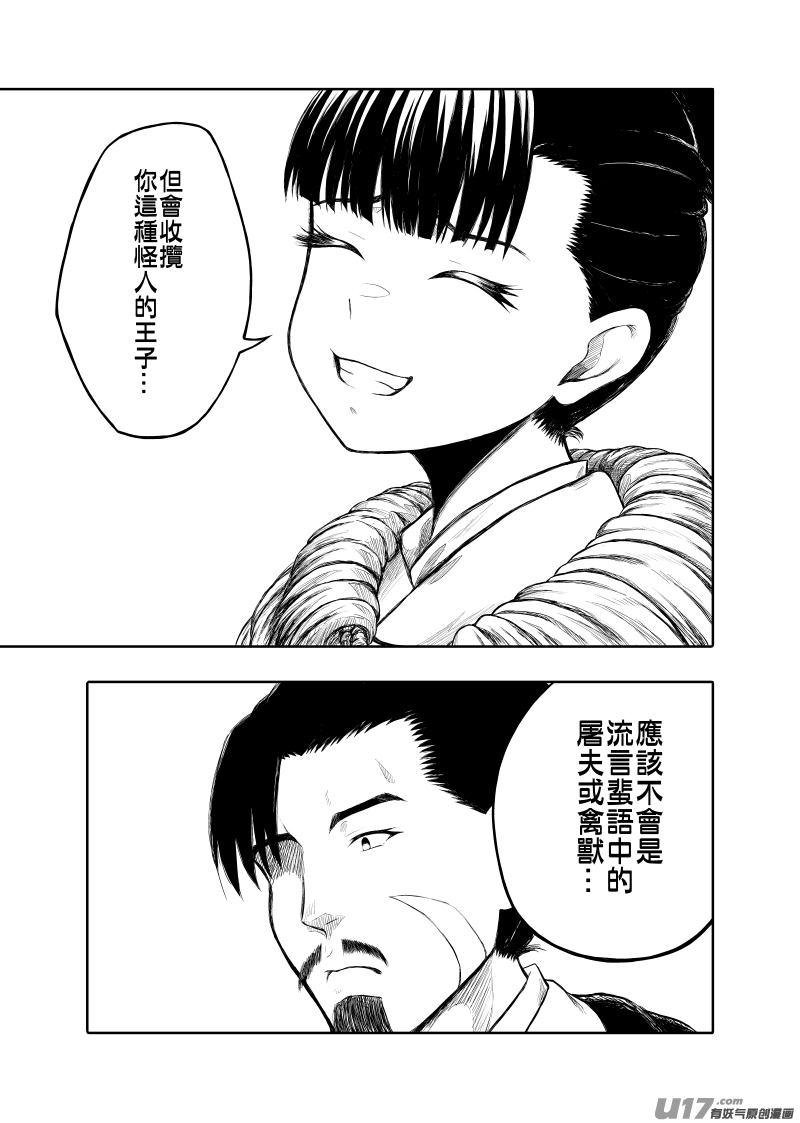 《美人茗茶》壹卷之二 第19页