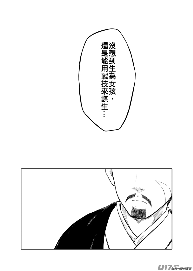 《美人茗茶》壹卷之二 第20页