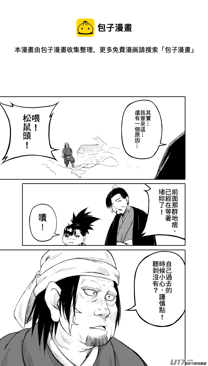 《美人茗茶》壹卷之二 第21页