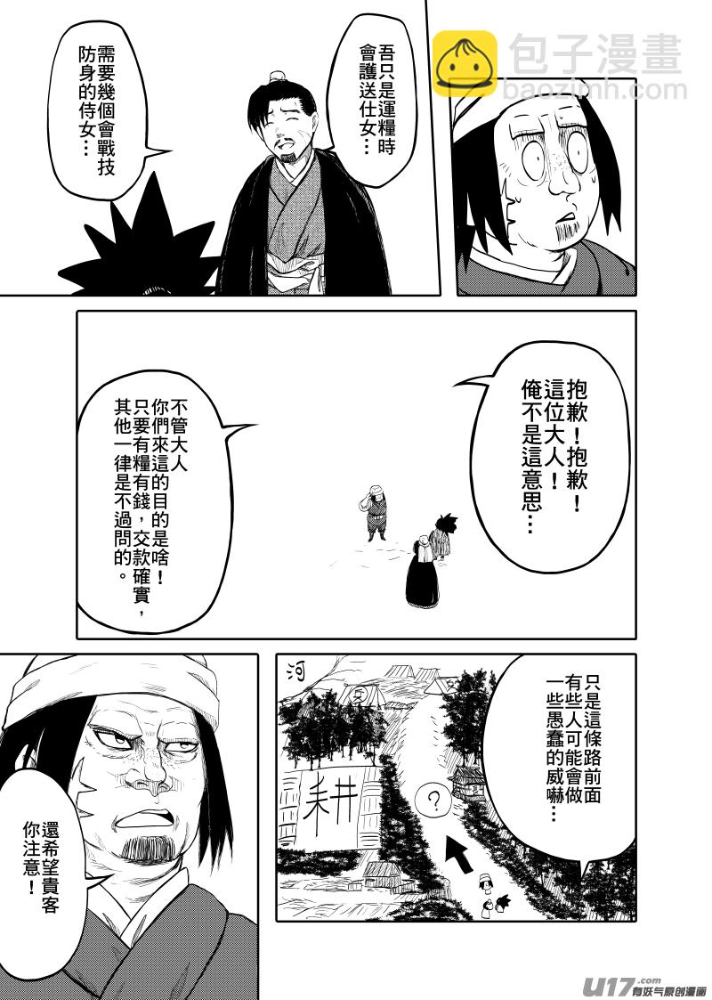《美人茗茶》壹卷之二 第23页