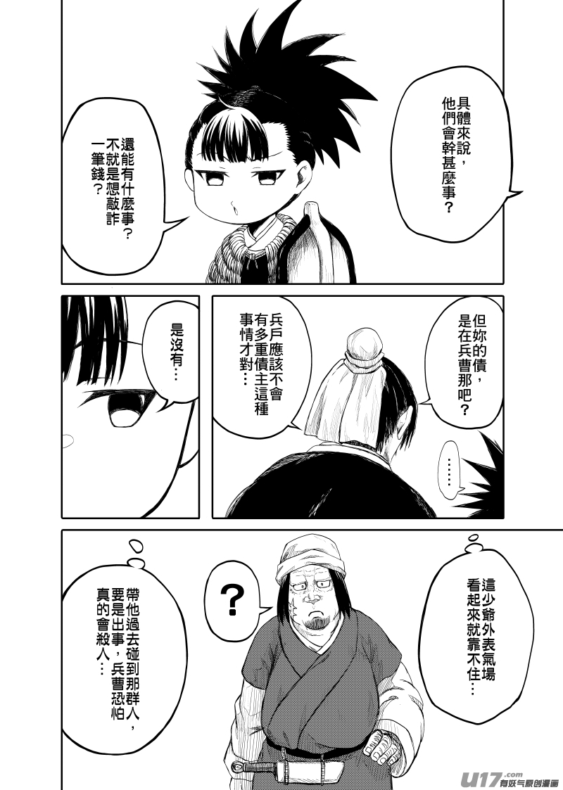 《美人茗茶》壹卷之二 第24页