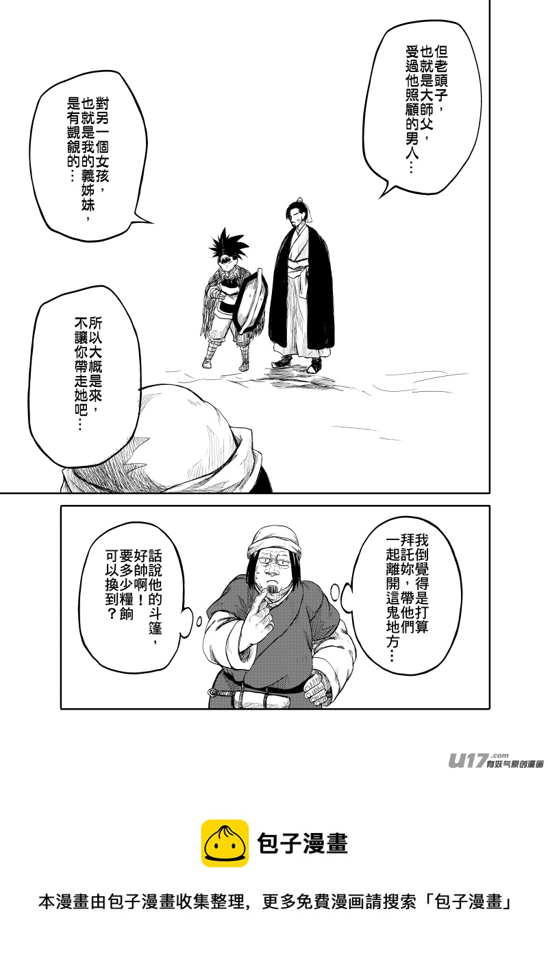 《美人茗茶》壹卷之二 第25页