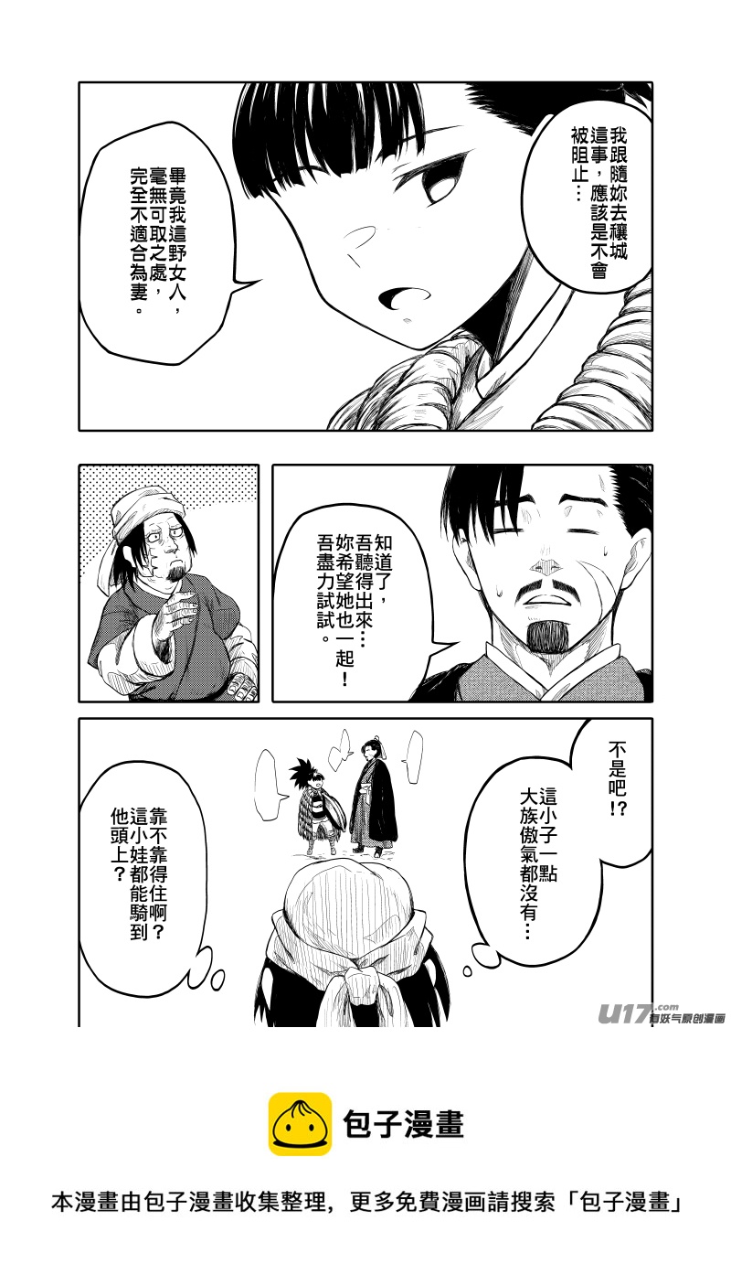 《美人茗茶》壹卷之二 第26页