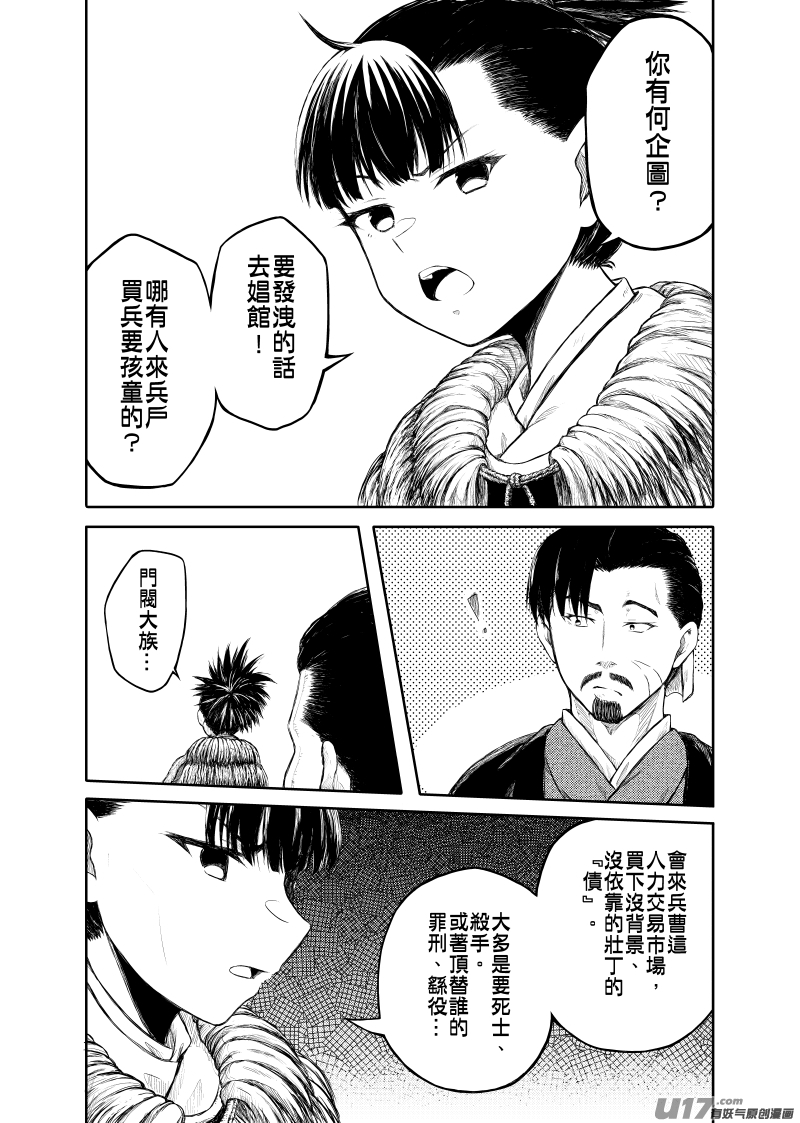 《美人茗茶》壹卷之二 第2页