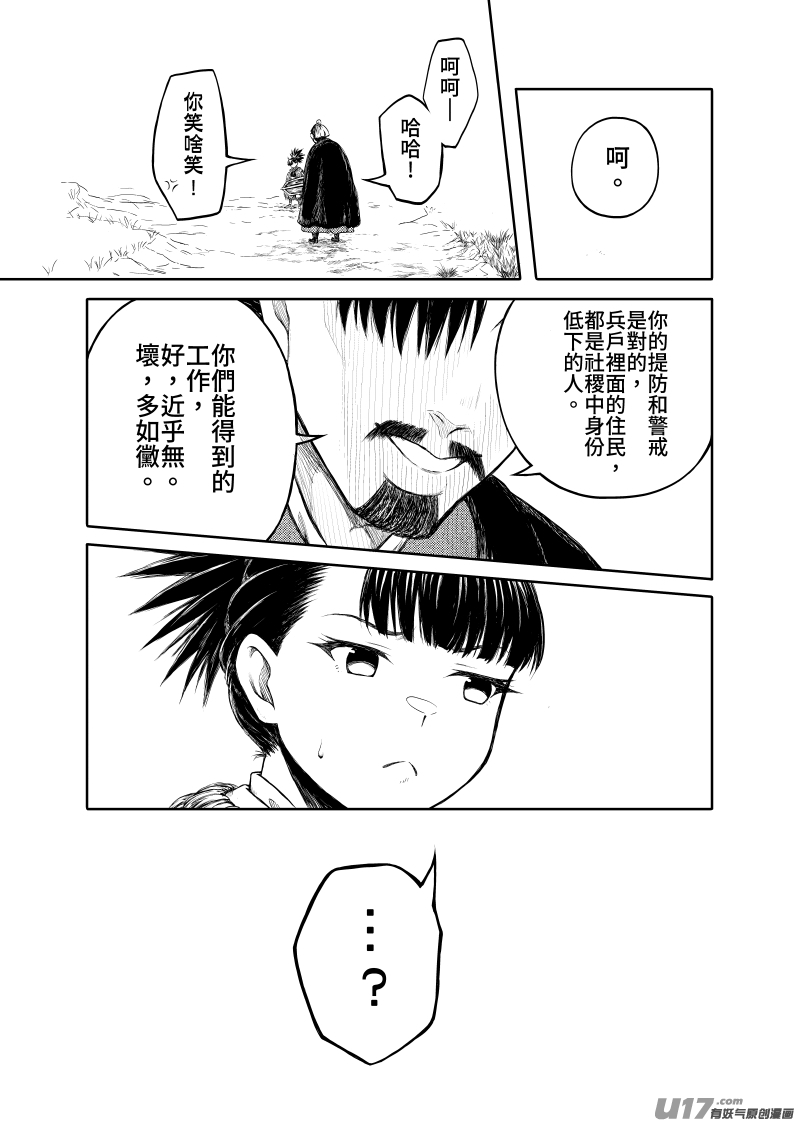 《美人茗茶》壹卷之二 第3页