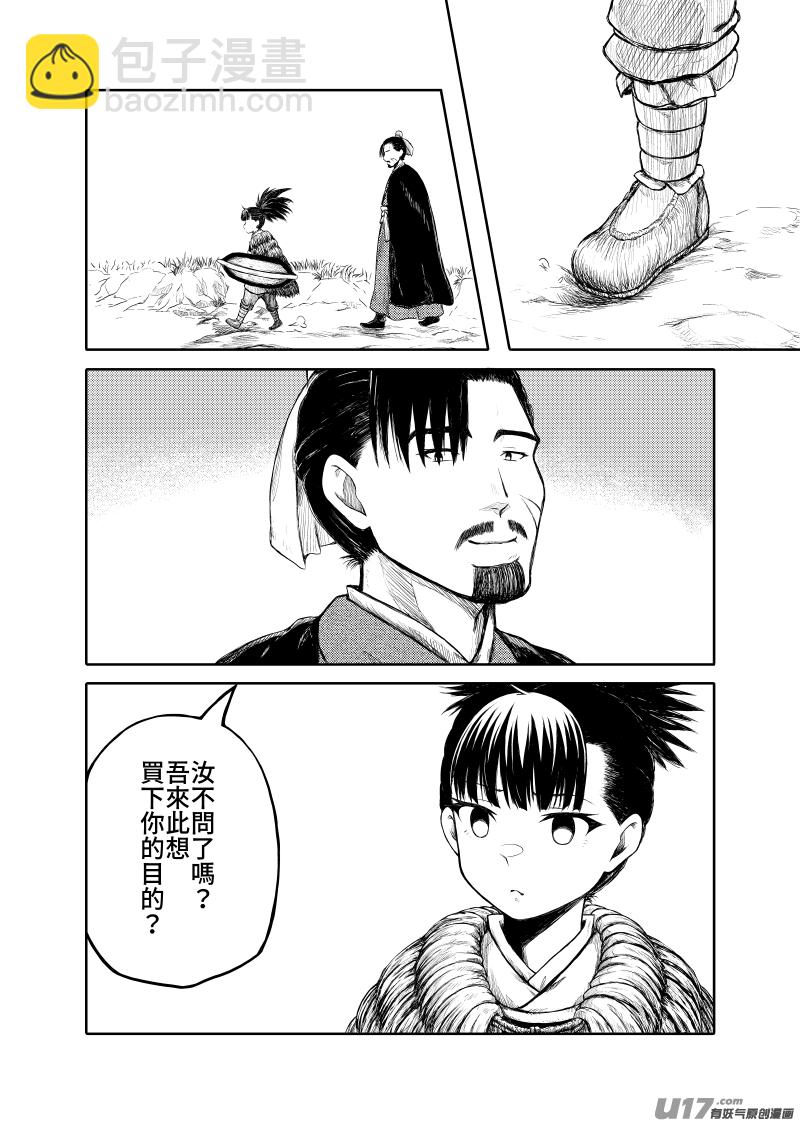 《美人茗茶》壹卷之二 第4页