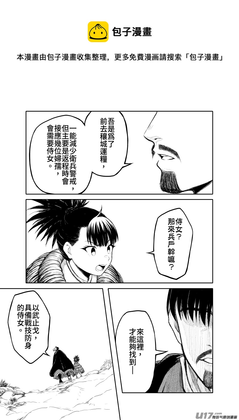 《美人茗茶》壹卷之二 第5页