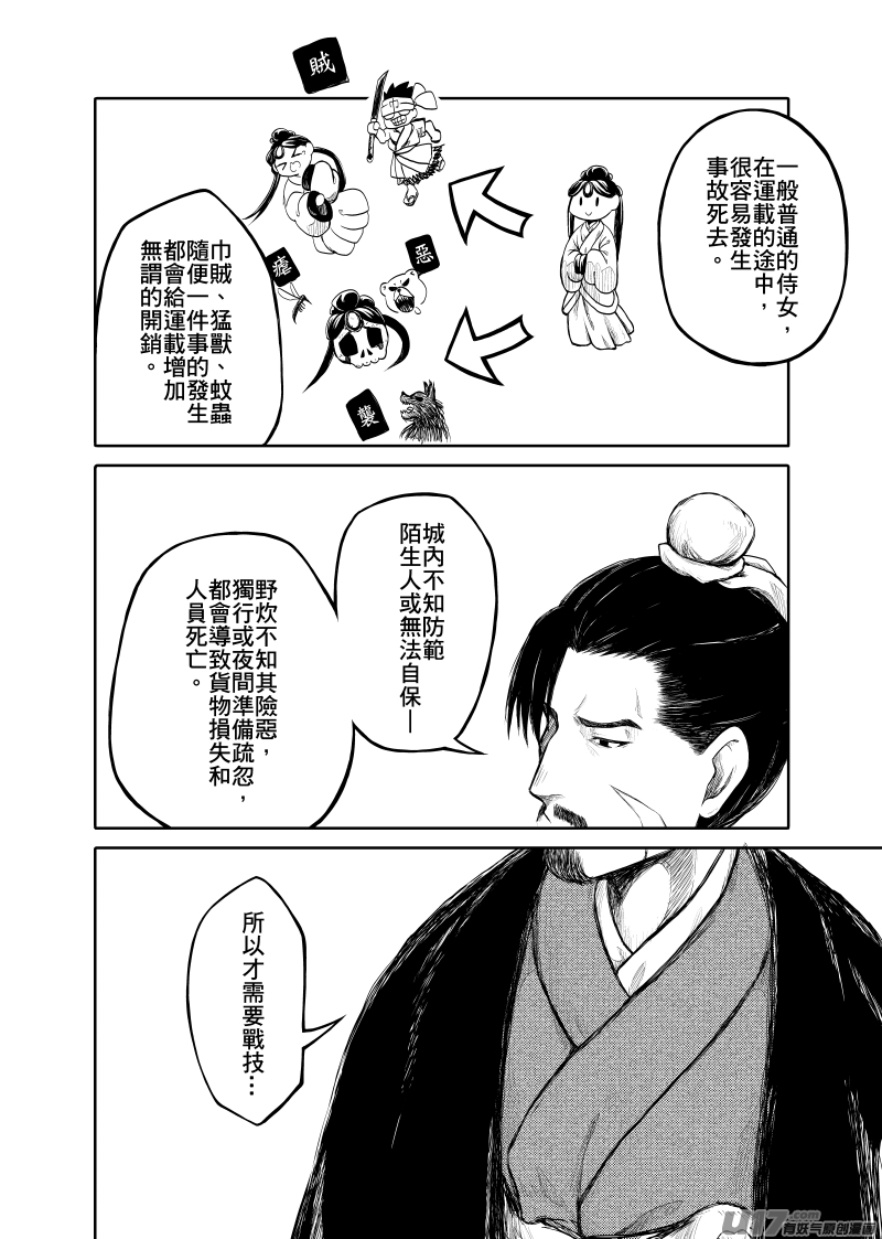 《美人茗茶》壹卷之二 第6页