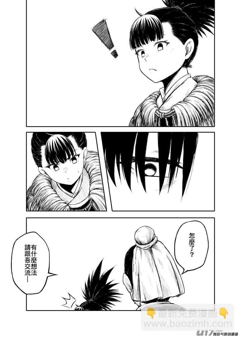 《美人茗茶》壹卷之二 第7页