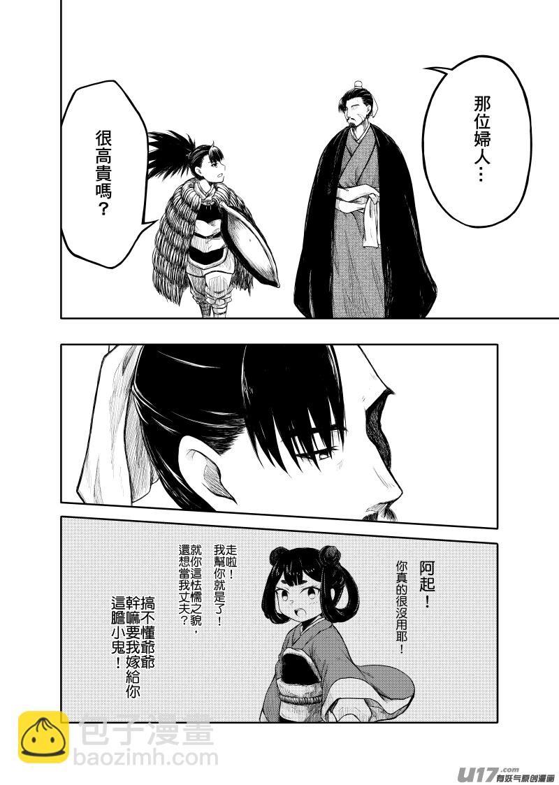 《美人茗茶》壹卷之二 第8页