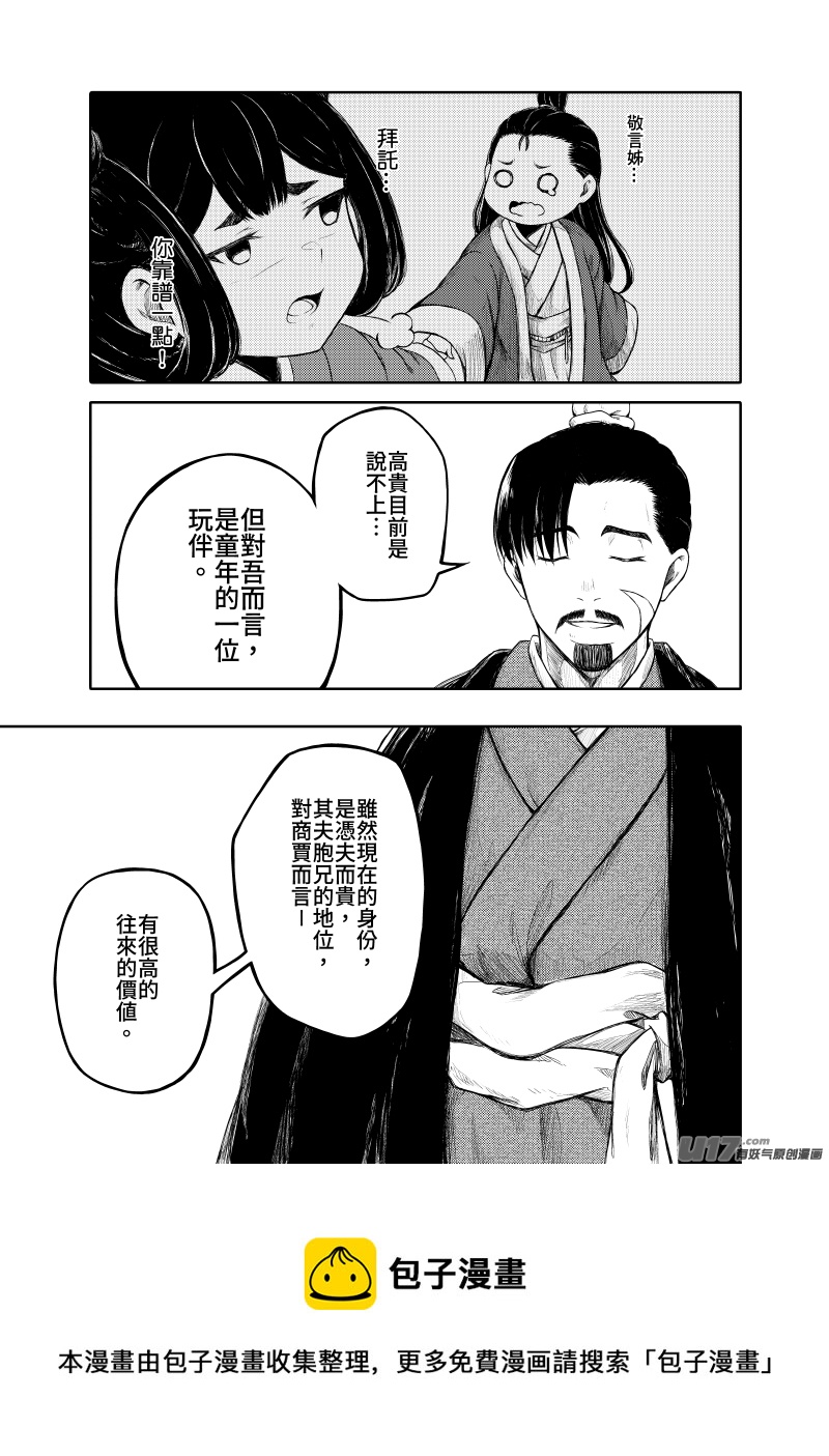 《美人茗茶》壹卷之二 第9页