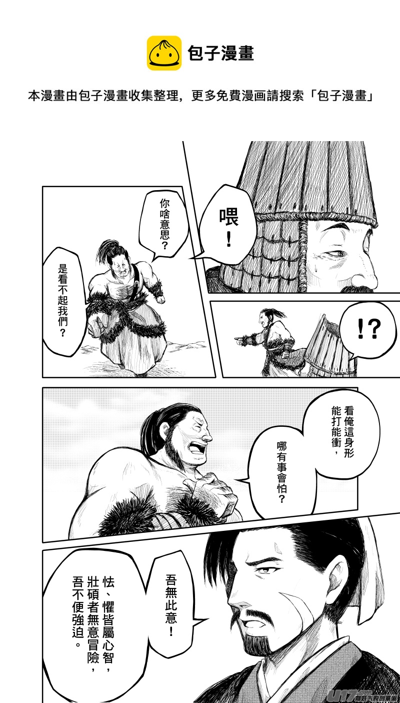 《美人茗茶》旧版分镜2 第1页