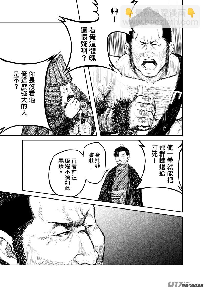 《美人茗茶》旧版分镜2 第2页