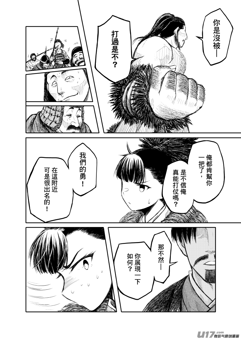 《美人茗茶》旧版分镜2 第3页