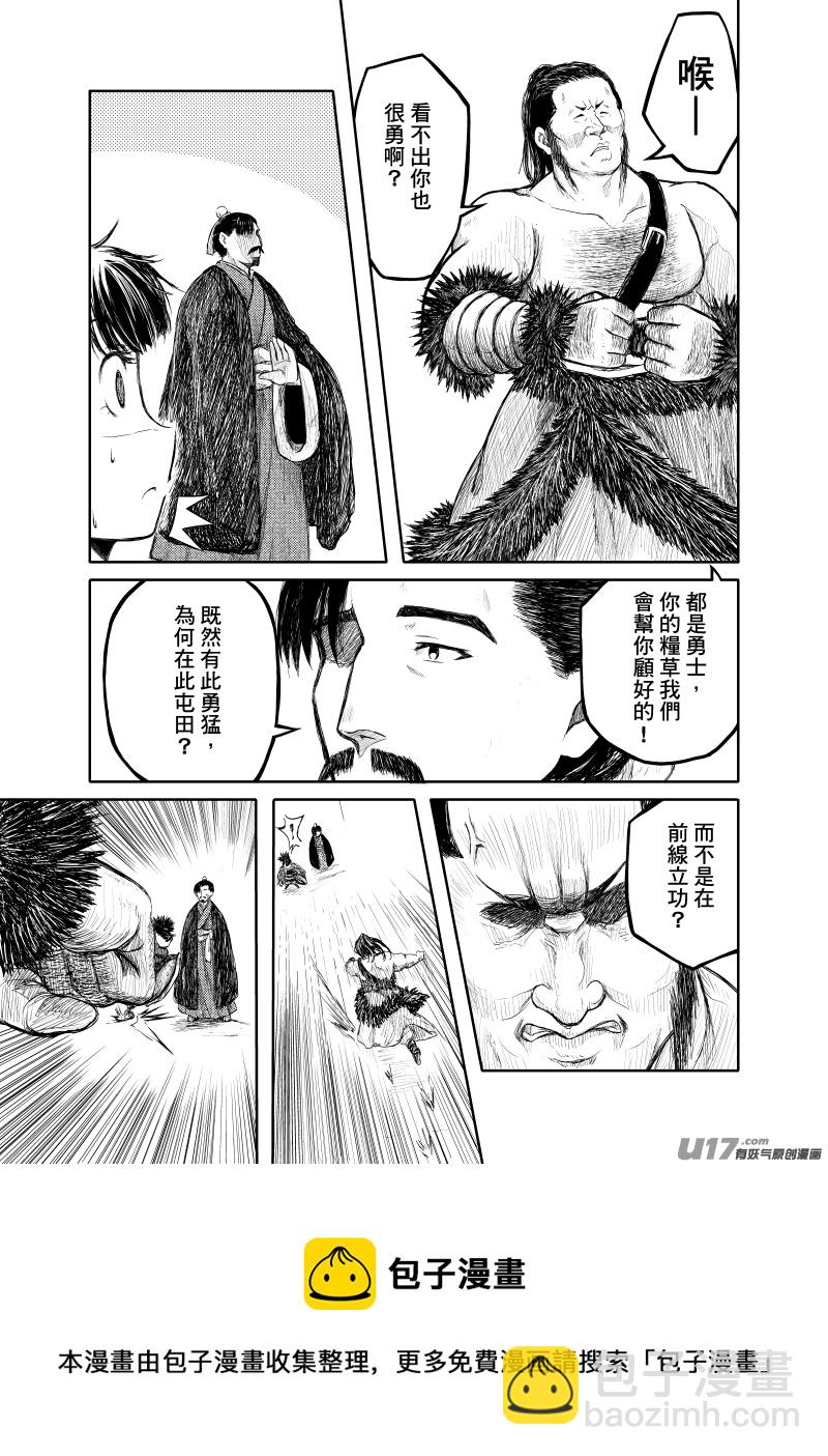 《美人茗茶》旧版分镜2 第4页