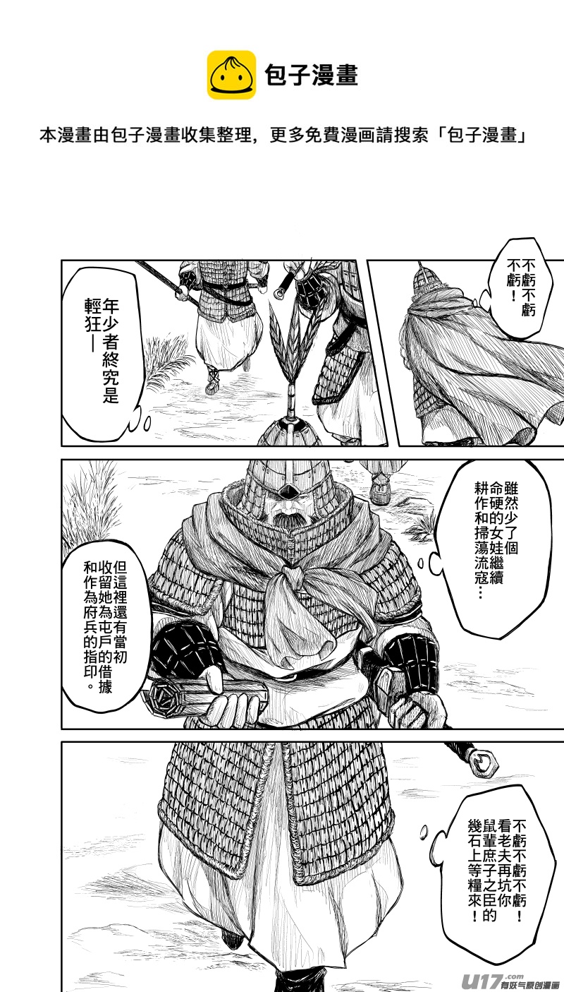 《美人茗茶》分镜4 第1页