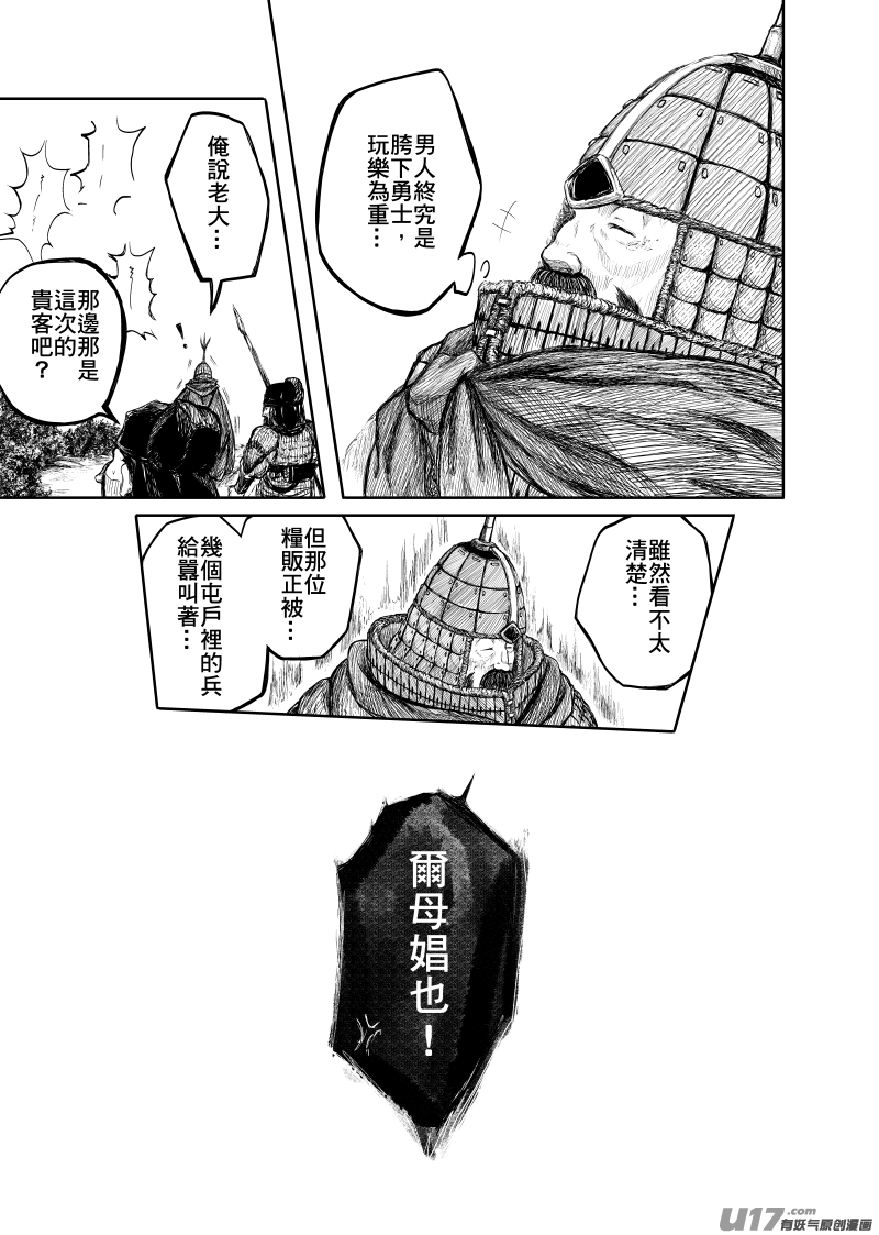 《美人茗茶》分镜4 第2页