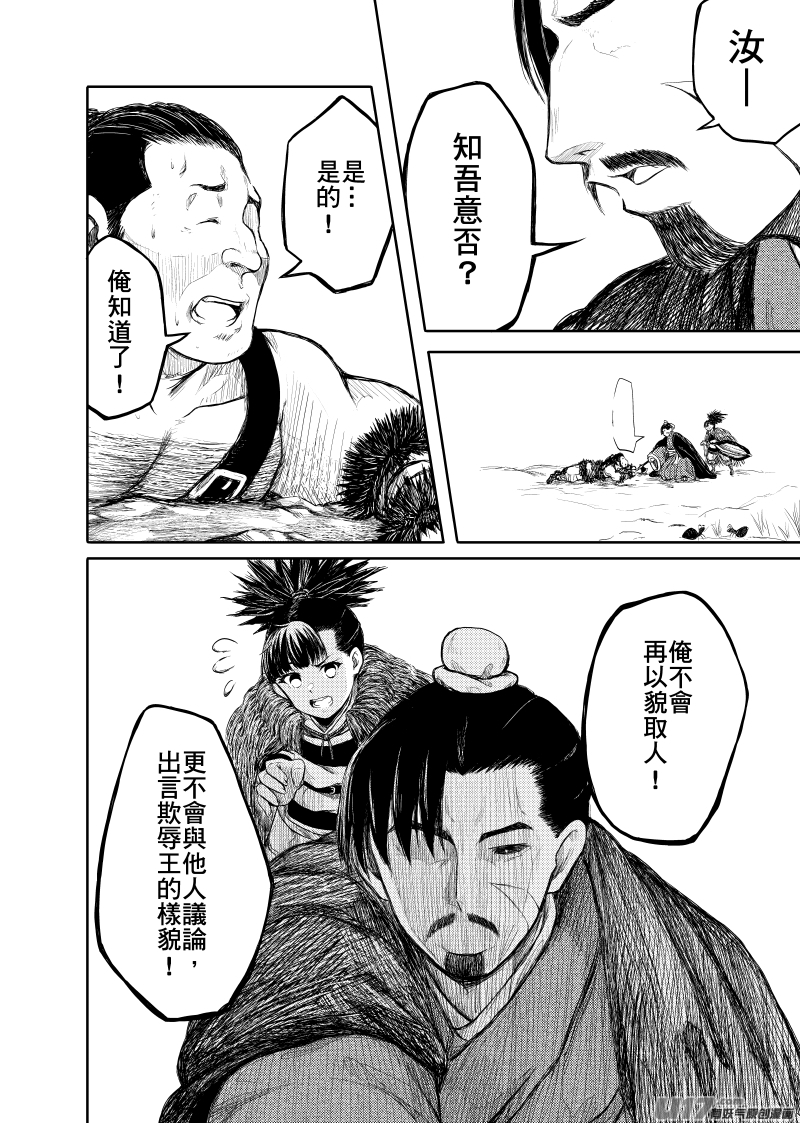《美人茗茶》分镜4 第3页