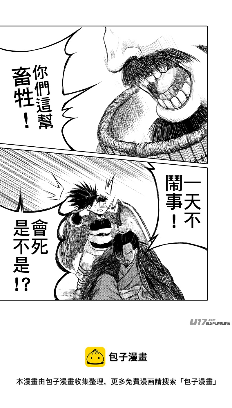《美人茗茶》分镜4 第4页