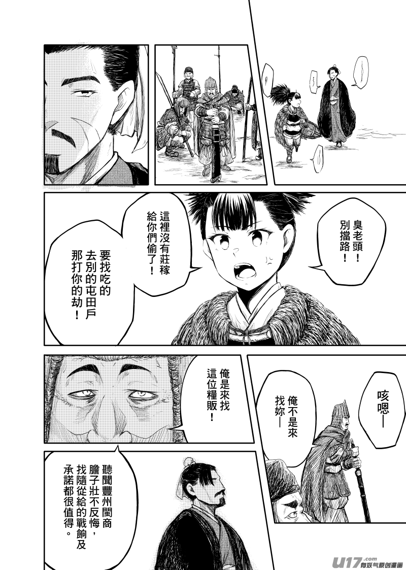 《美人茗茶》旧版分镜1 第2页