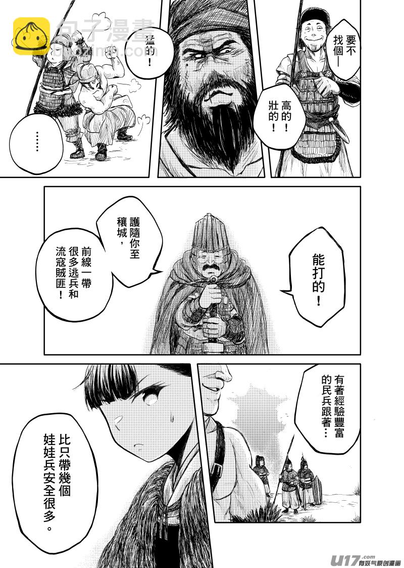 《美人茗茶》旧版分镜1 第3页