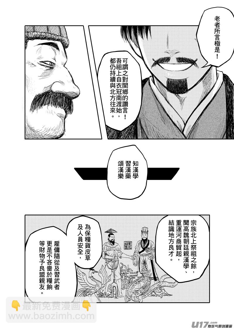 《美人茗茶》旧版分镜1 第4页