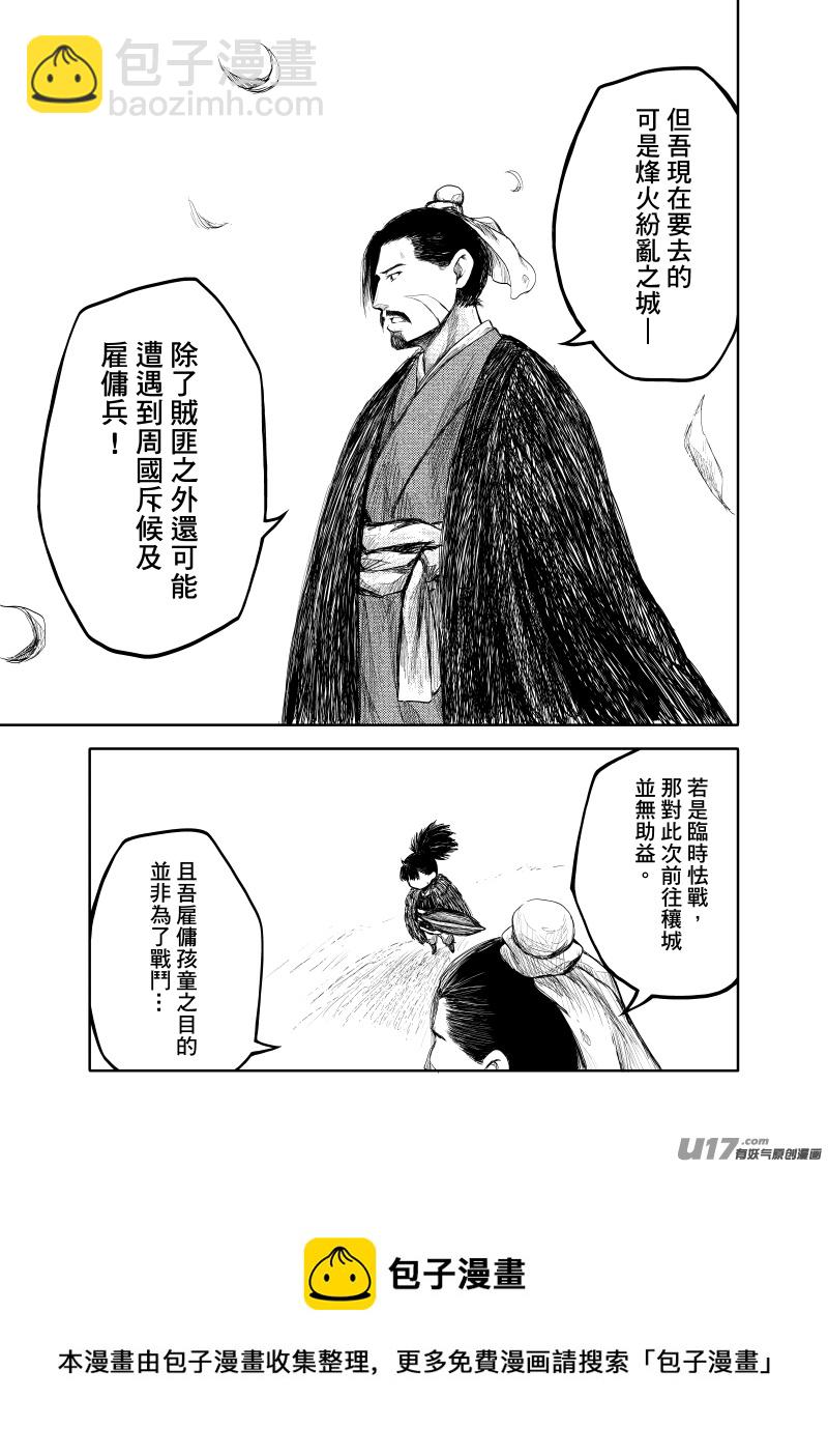 《美人茗茶》旧版分镜1 第5页