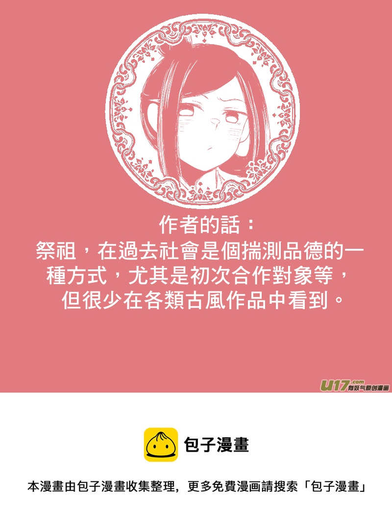 《美人茗茶》旧版分镜1 第6页