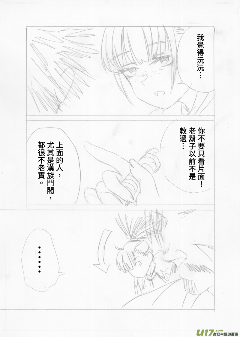《美人茗茶》分镜8 第11页