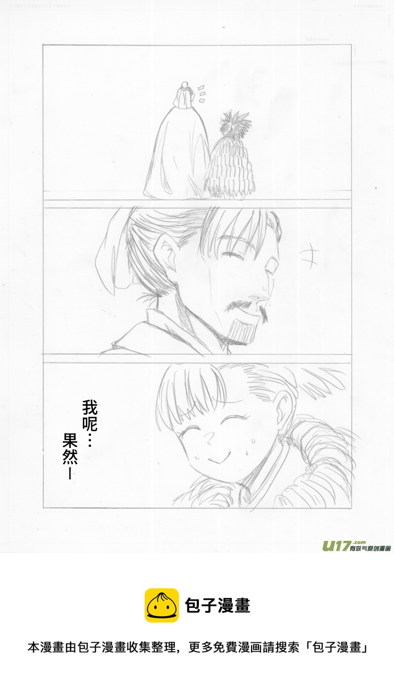 《美人茗茶》分镜8 第13页