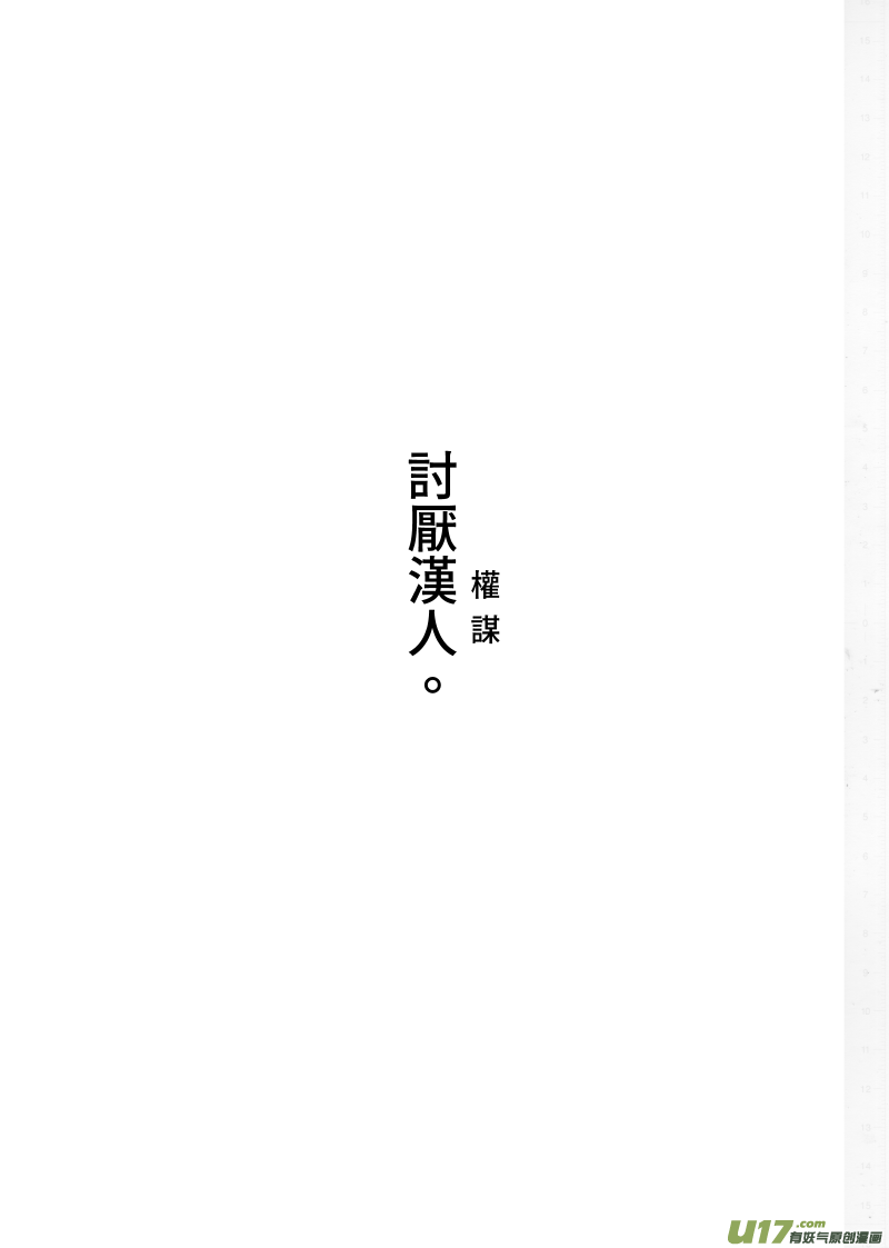 《美人茗茶》分镜8 第14页